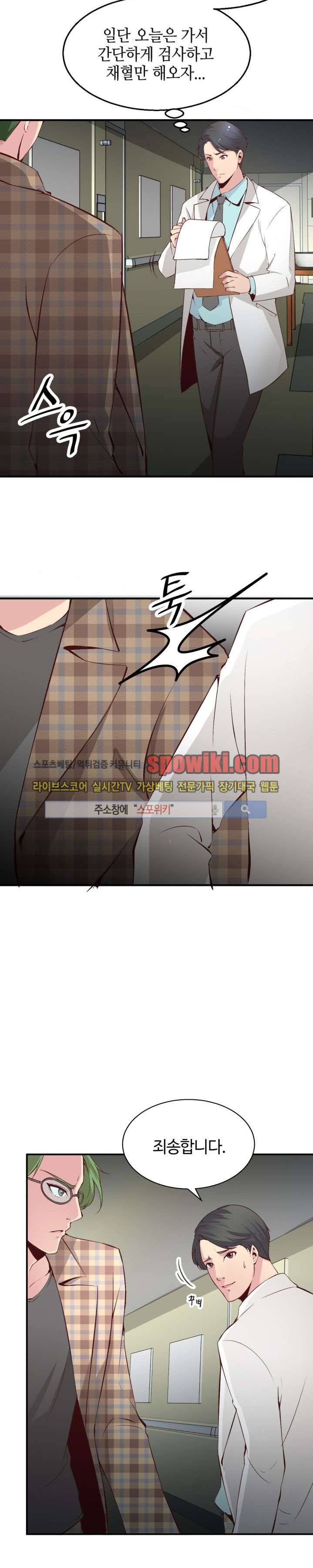 밤피르맨 3화 2