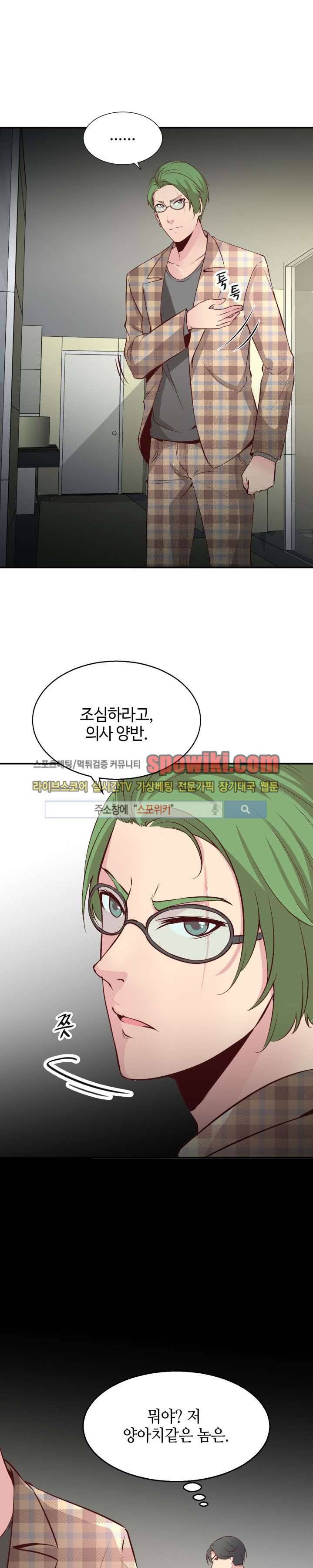 밤피르맨 3화 3