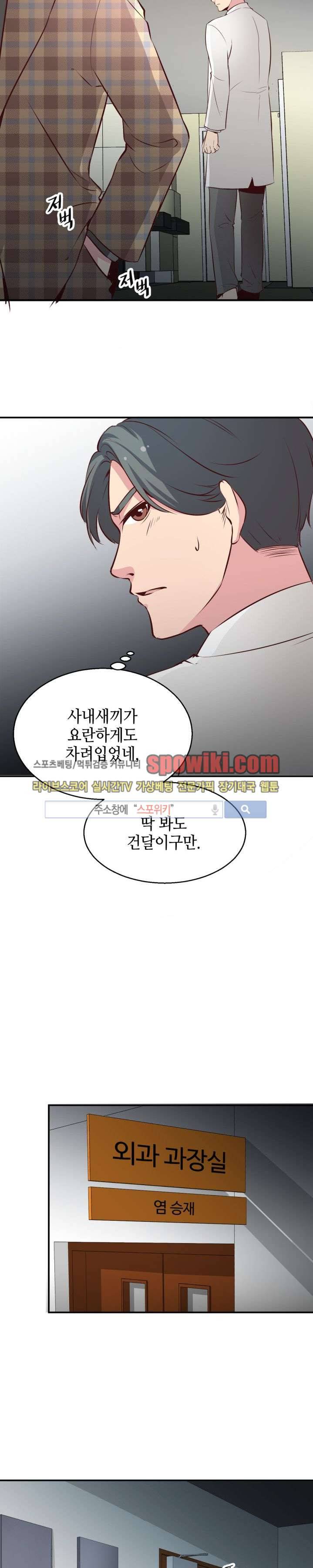 밤피르맨 3화 4