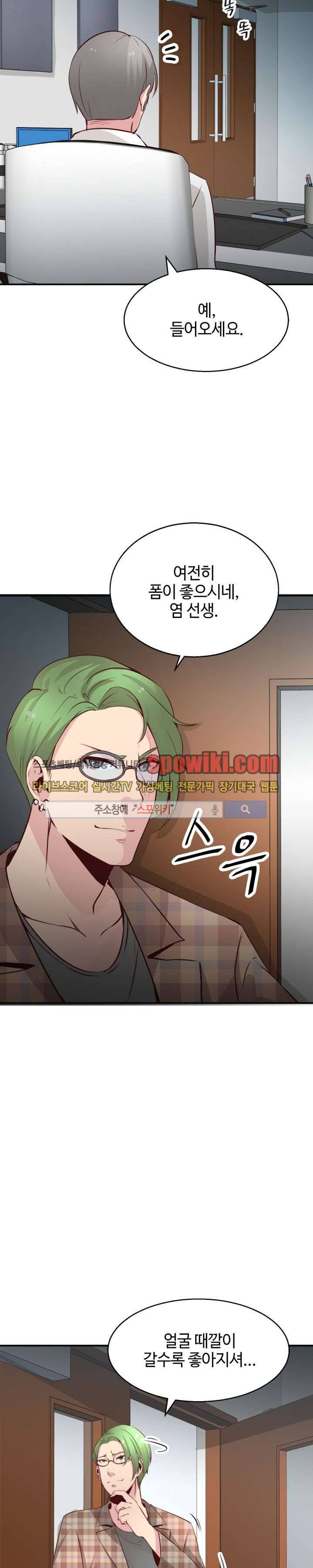 밤피르맨 3화 5