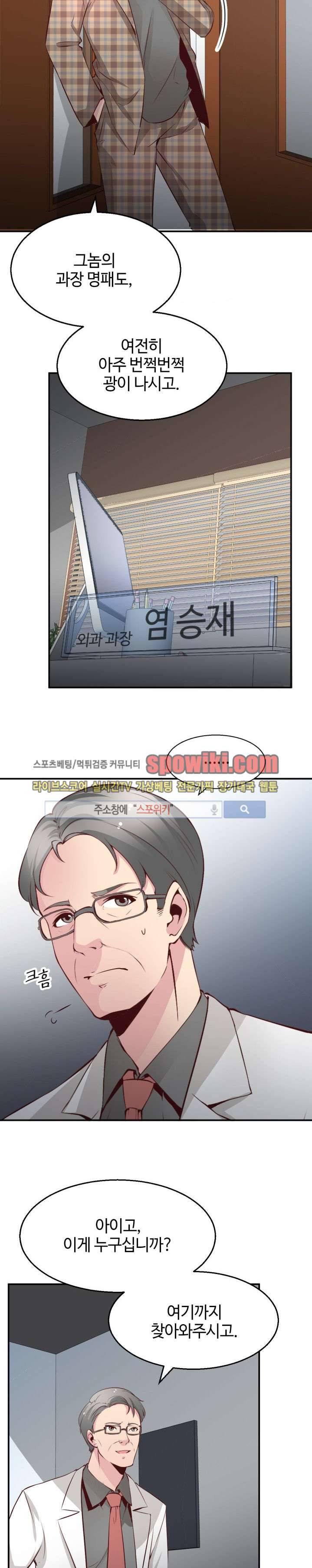 밤피르맨 3화 6