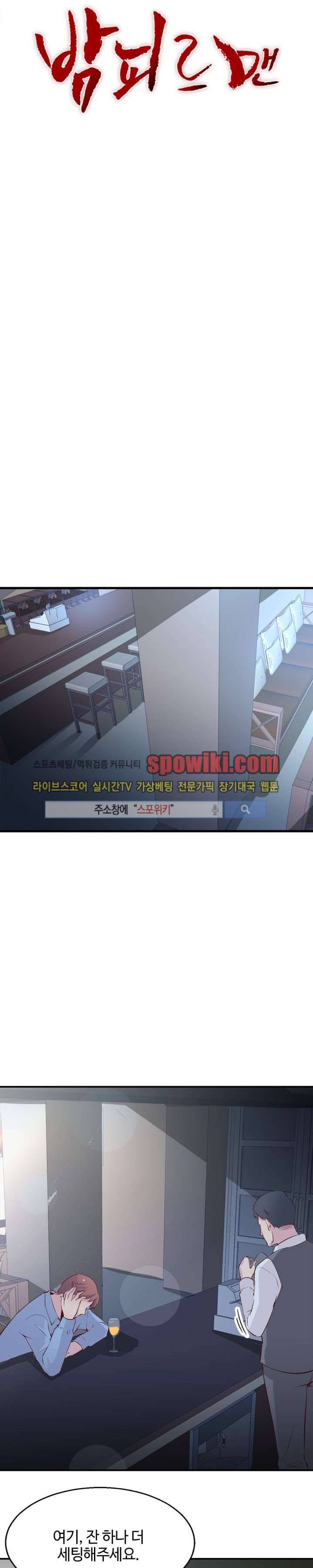 밤피르맨 3화 8