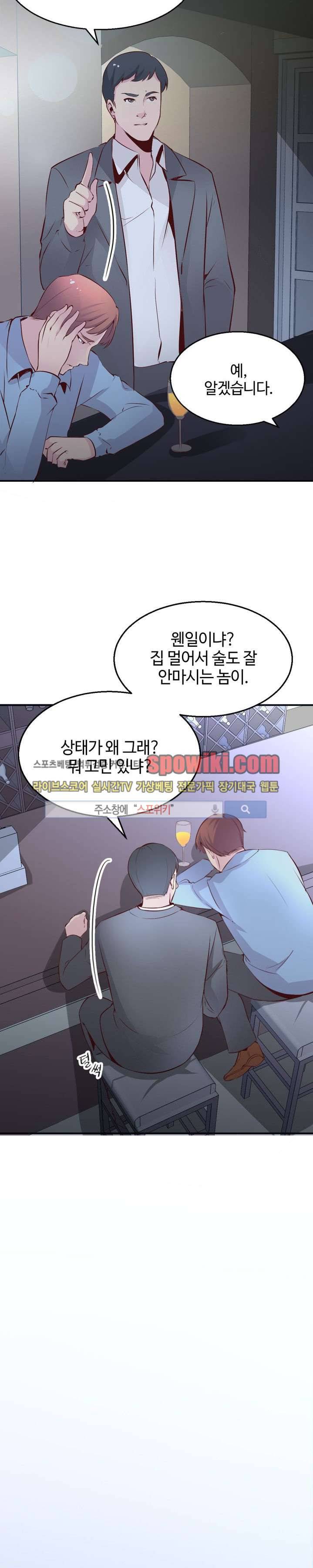 밤피르맨 3화 9