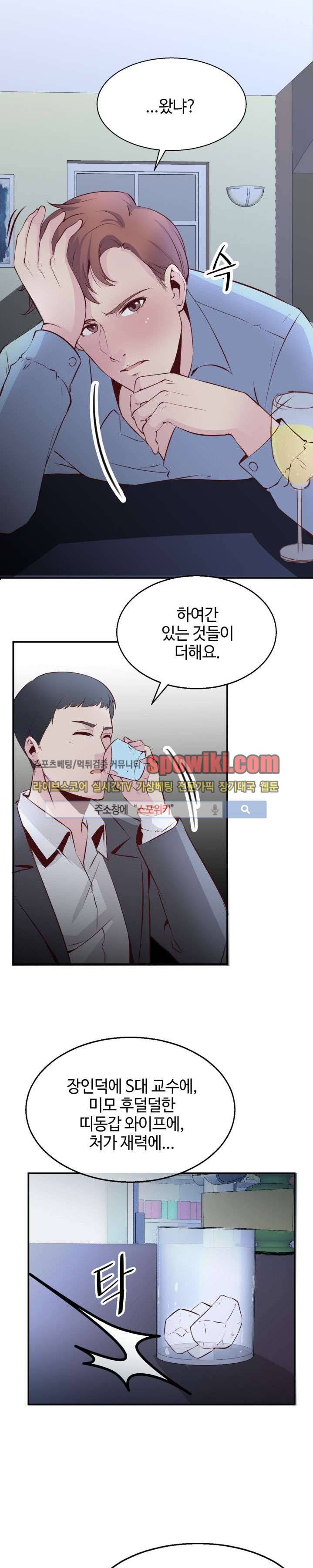 밤피르맨 3화 10