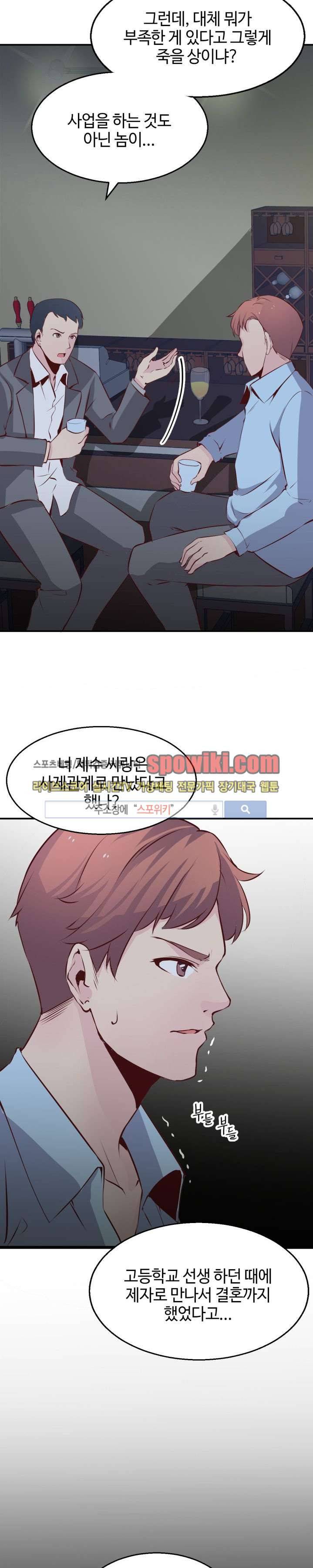 밤피르맨 3화 11