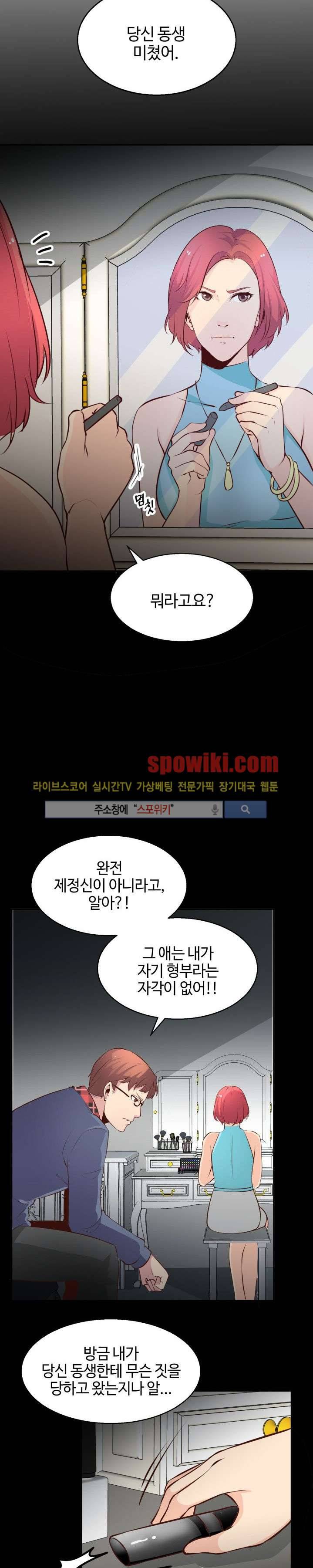 밤피르맨 3화 12