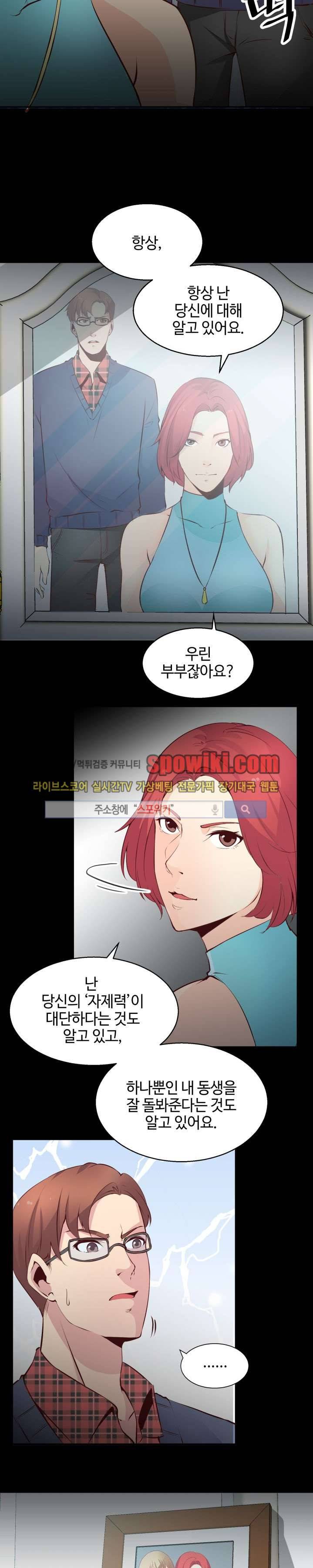 밤피르맨 3화 14