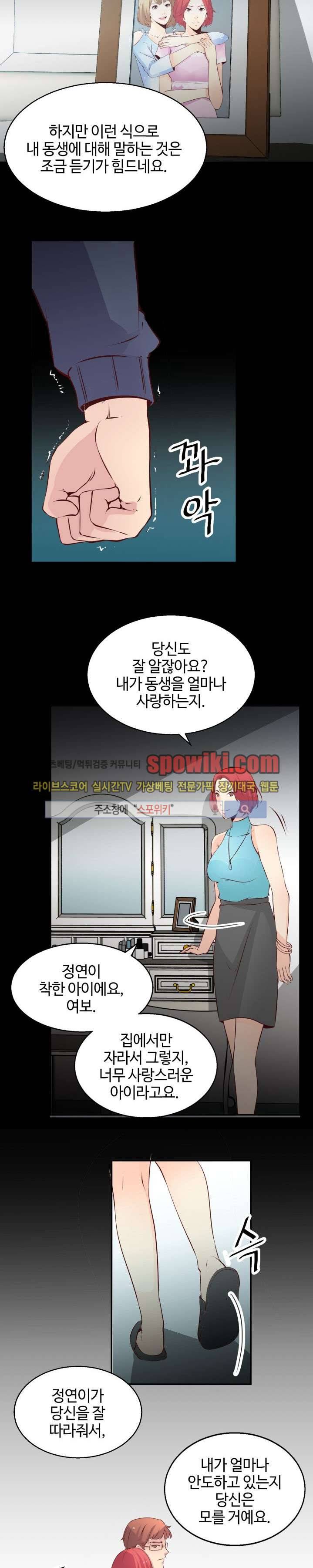 밤피르맨 3화 15
