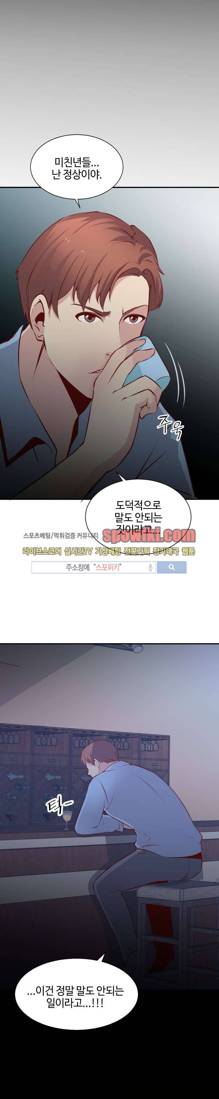 밤피르맨 3화 18
