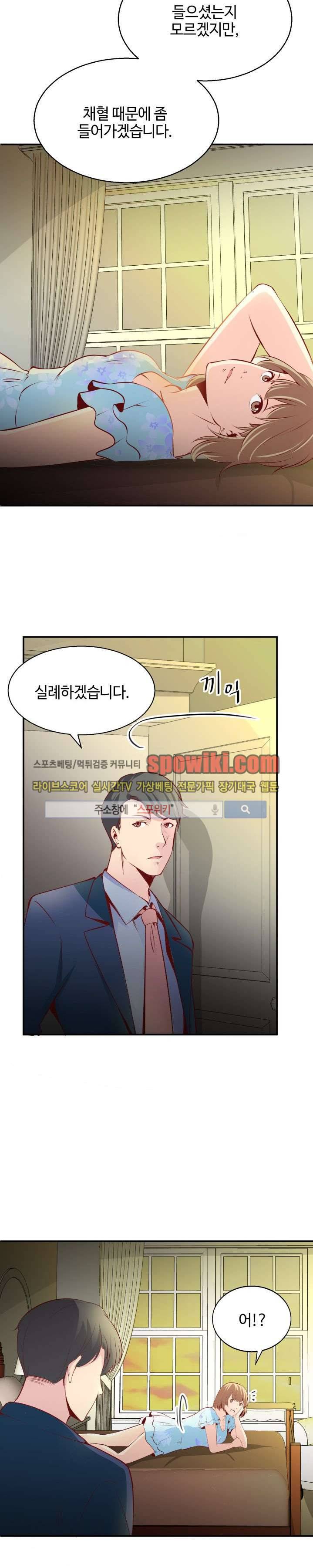밤피르맨 3화 21
