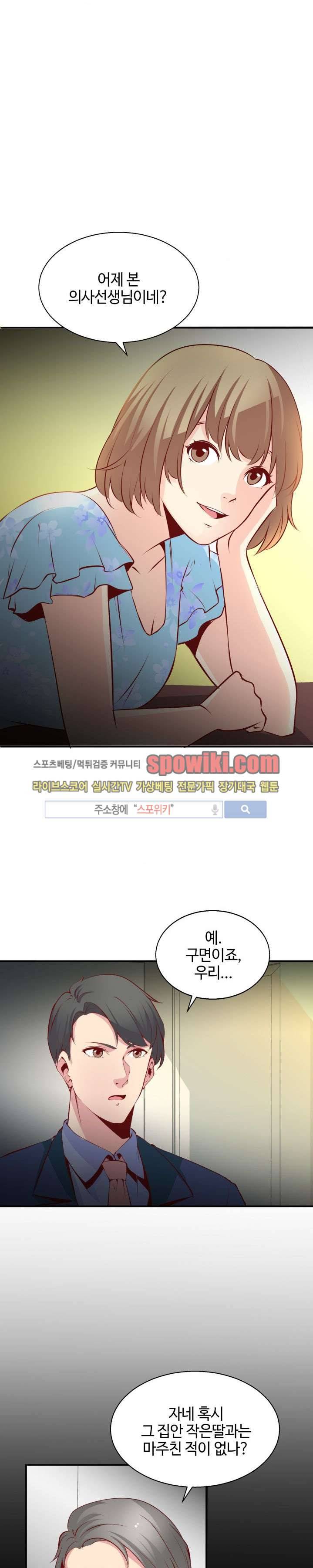 밤피르맨 3화 22