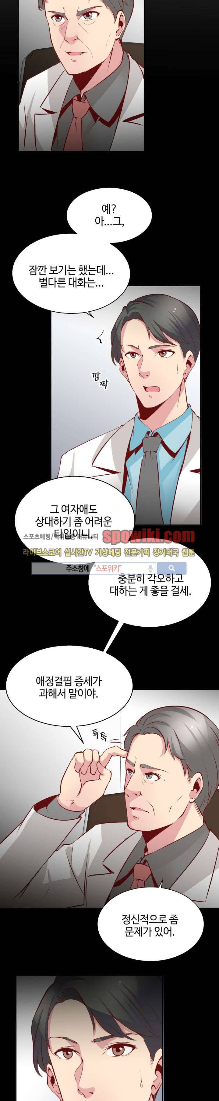 밤피르맨 3화 23