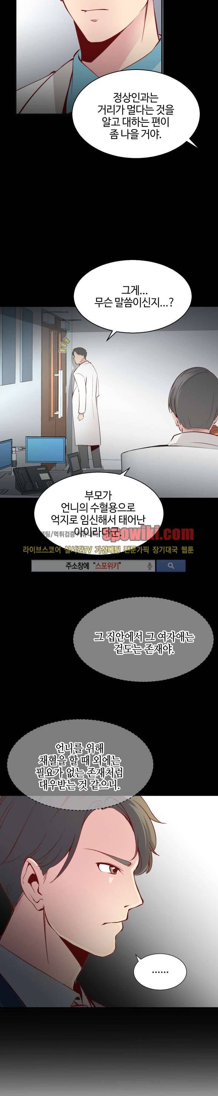 밤피르맨 3화 24