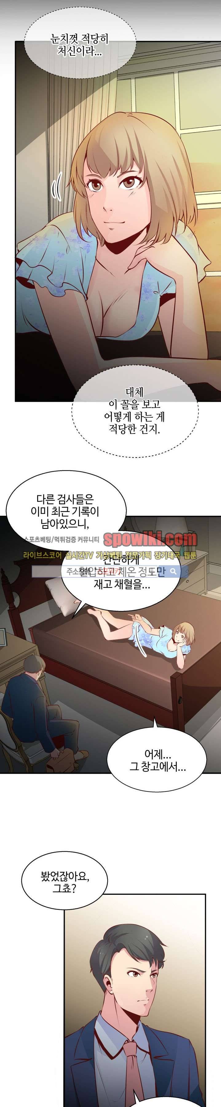 밤피르맨 3화 25