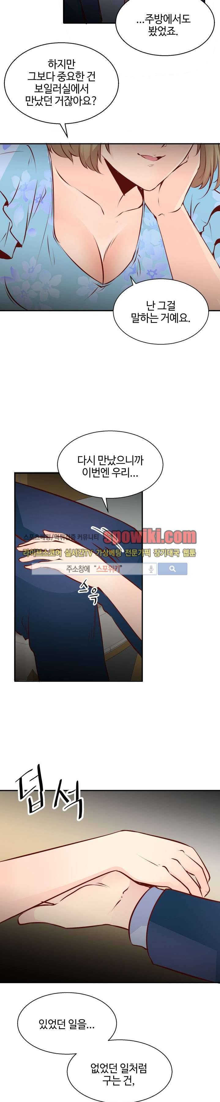 밤피르맨 3화 26