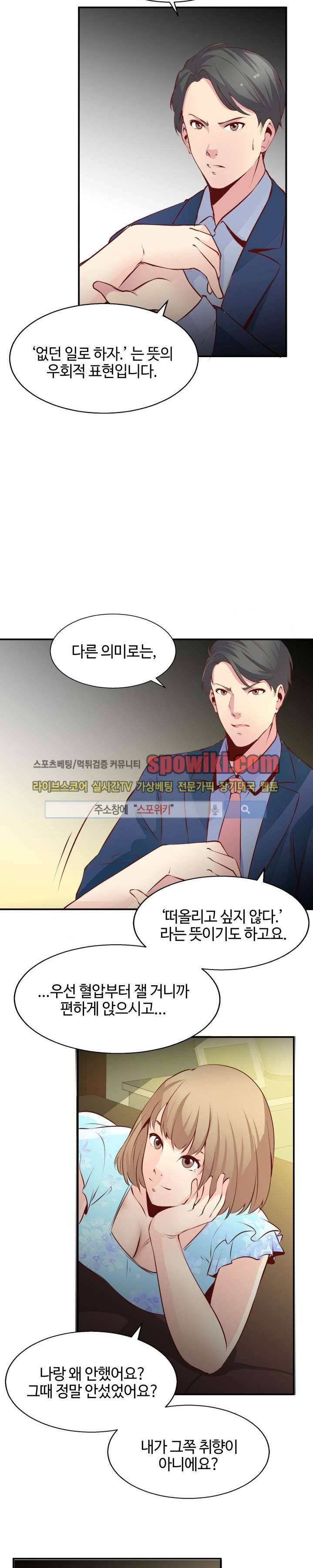 밤피르맨 3화 27