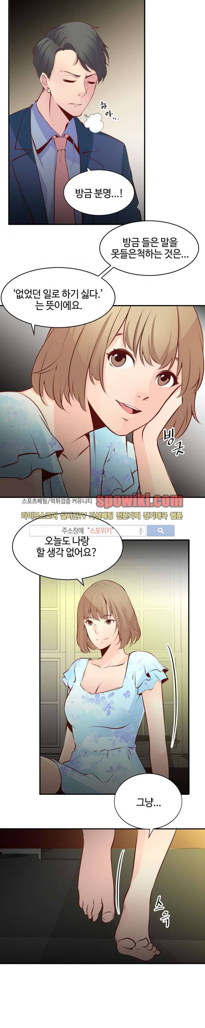 밤피르맨 3화 28