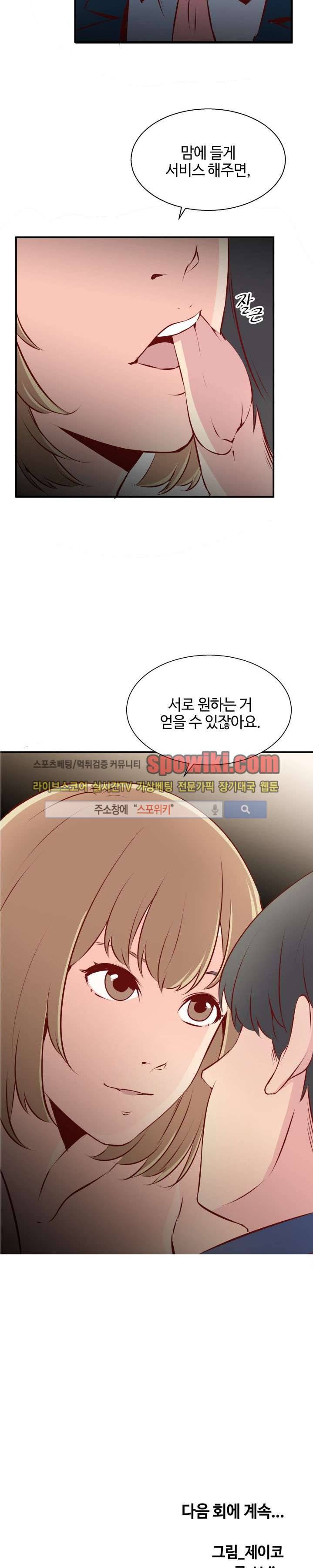 밤피르맨 3화 31