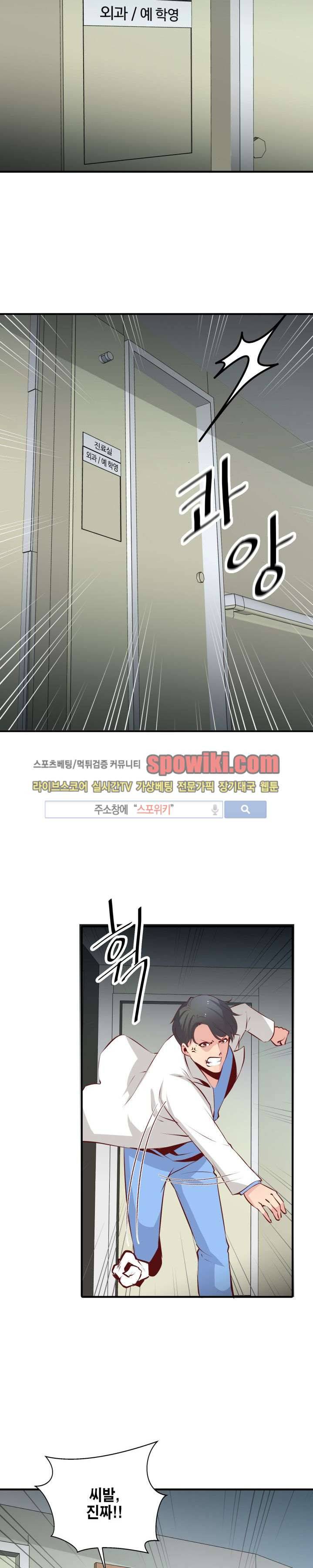 밤피르맨 12화 3