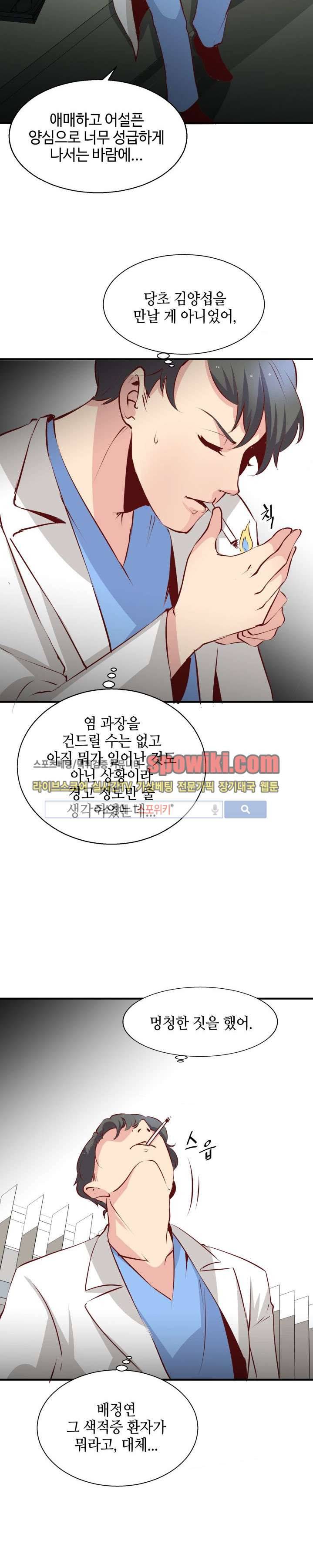 밤피르맨 12화 5