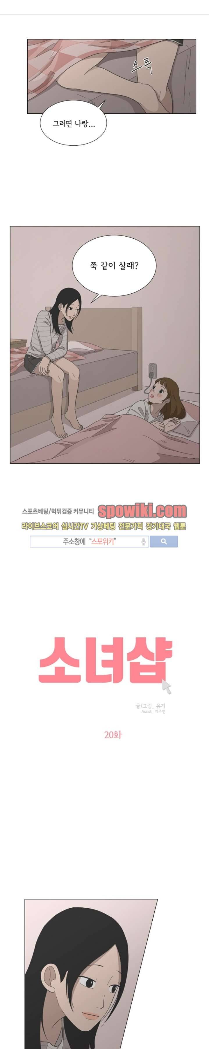 소녀샵 20화 1