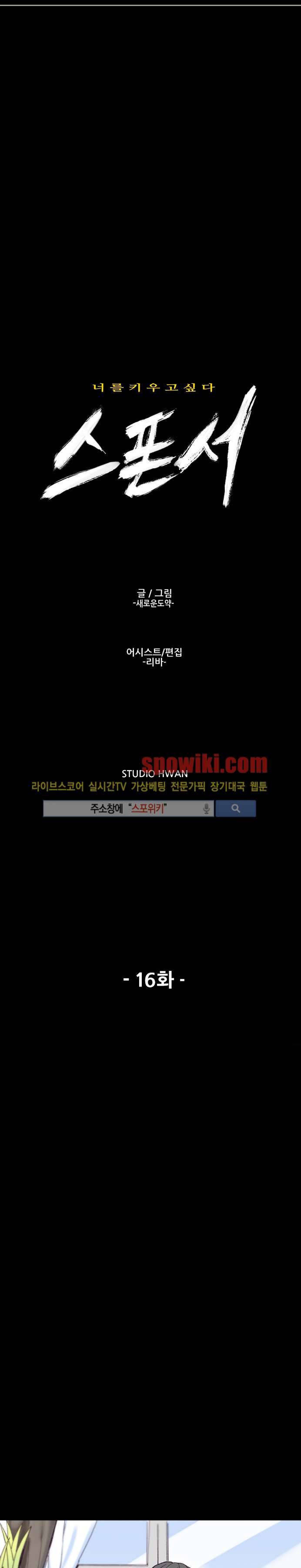 스폰서(투믹스) 16화 1