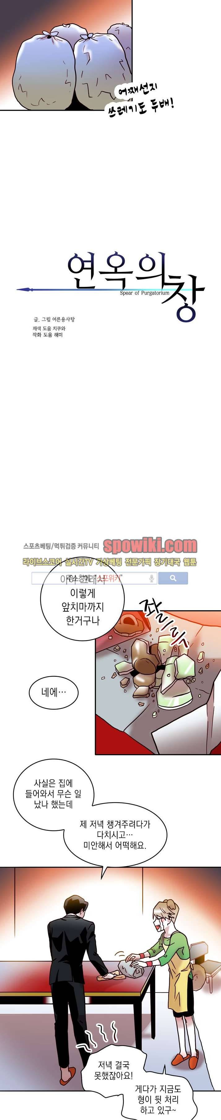 연옥의 창 15화 4