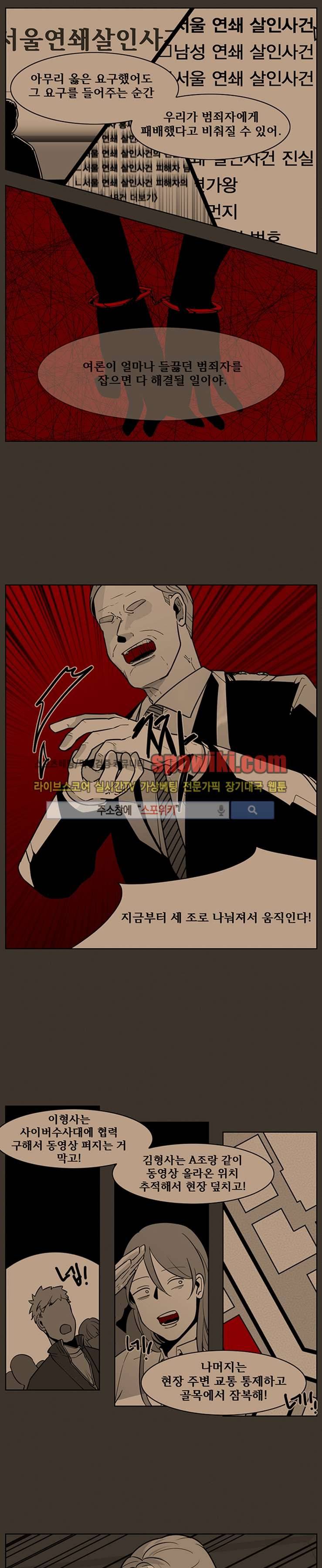 정의의 연쇄 20화 3