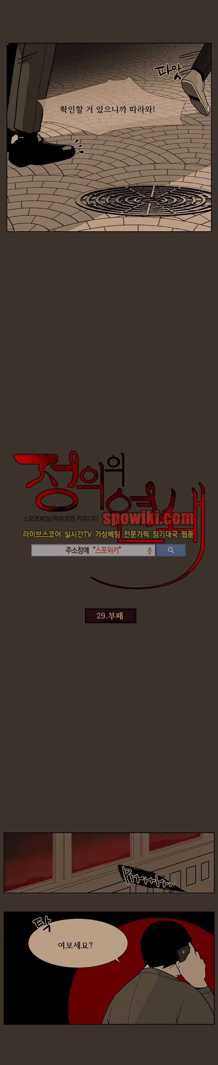 정의의 연쇄 29화 2