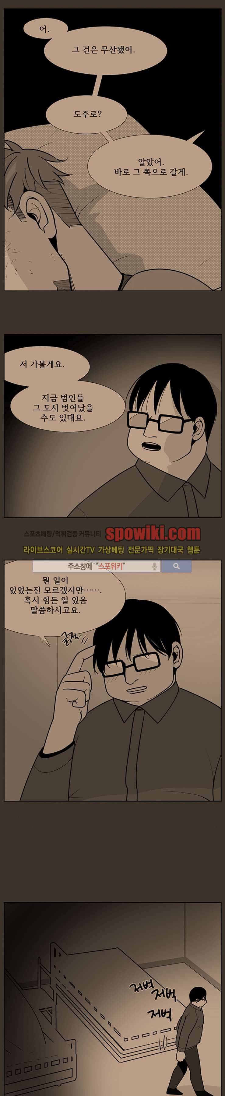 정의의 연쇄 29화 3