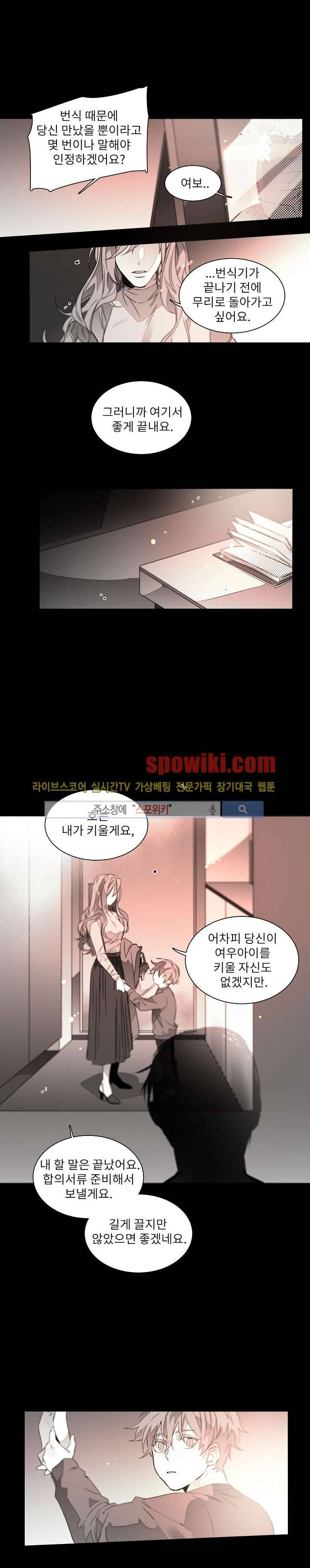 탐닉 17화 3