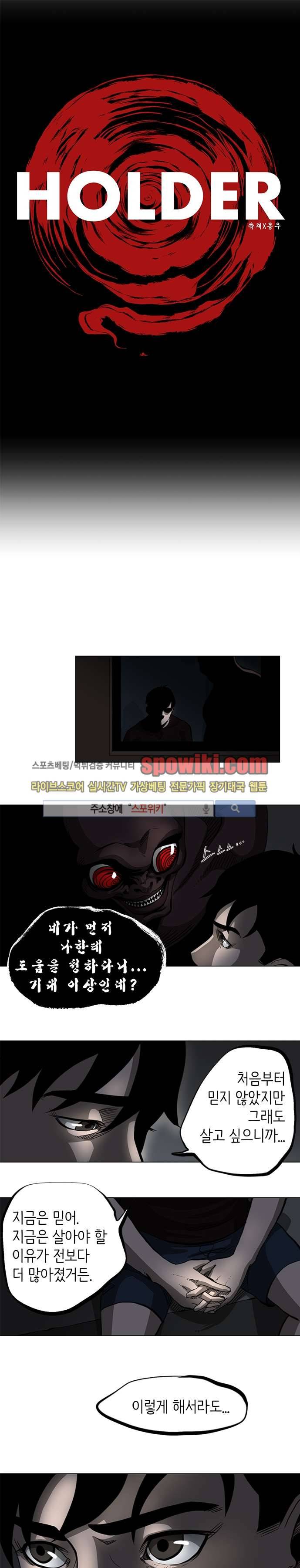 홀더 HOLDER 8화 1