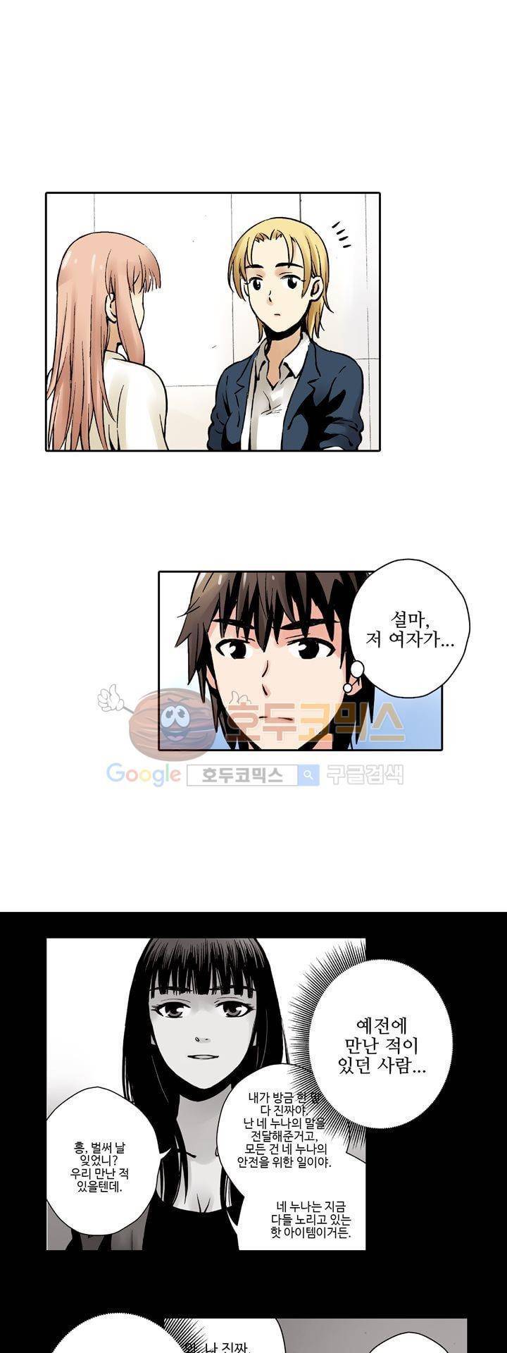요괴소녀 30화 1