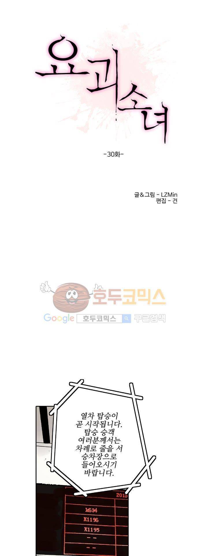 요괴소녀 30화 3