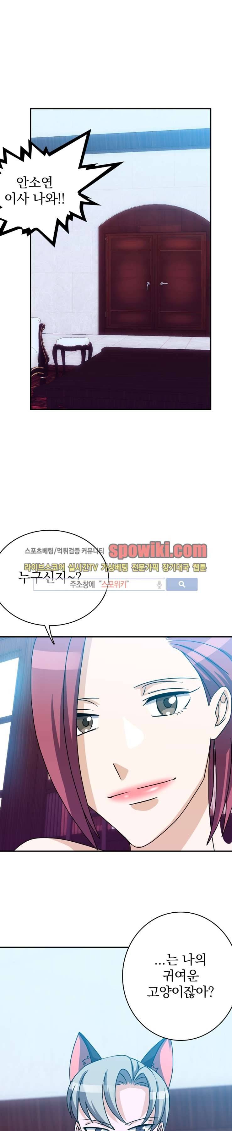 나의 주인님 15화 2