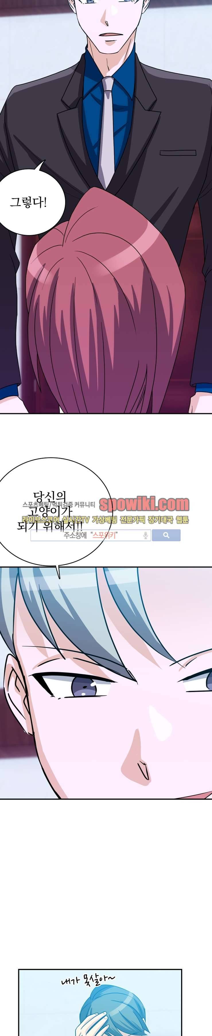 나의 주인님 15화 3