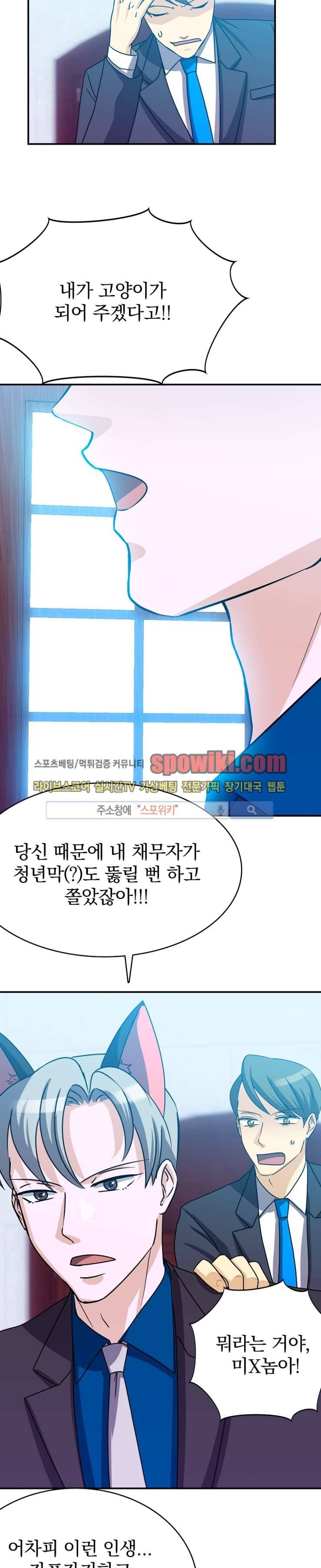 나의 주인님 15화 4
