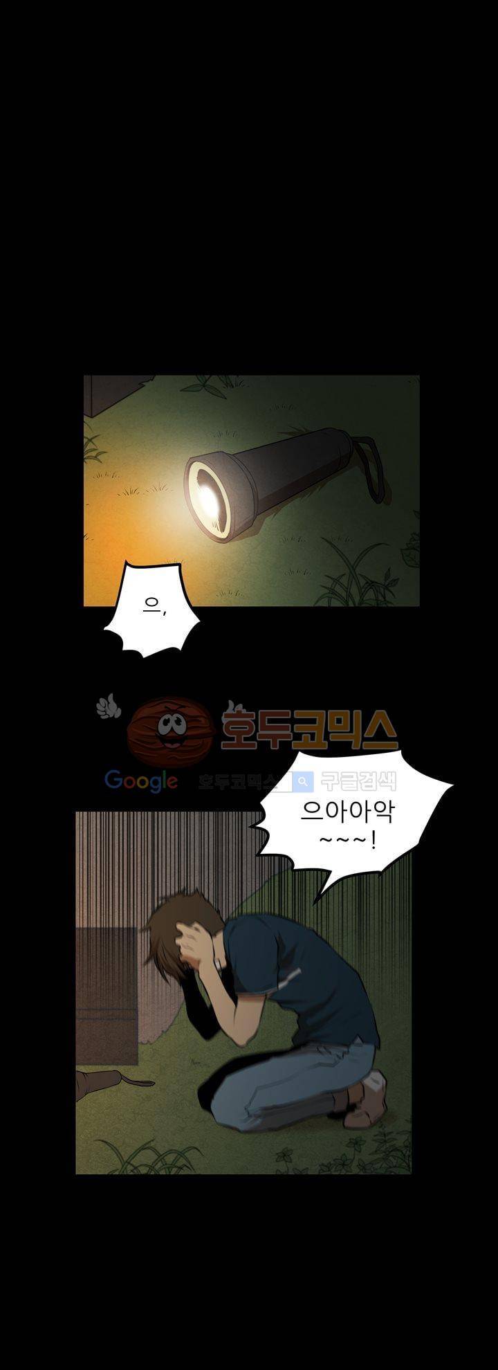 기똥찬 우리 17화 1