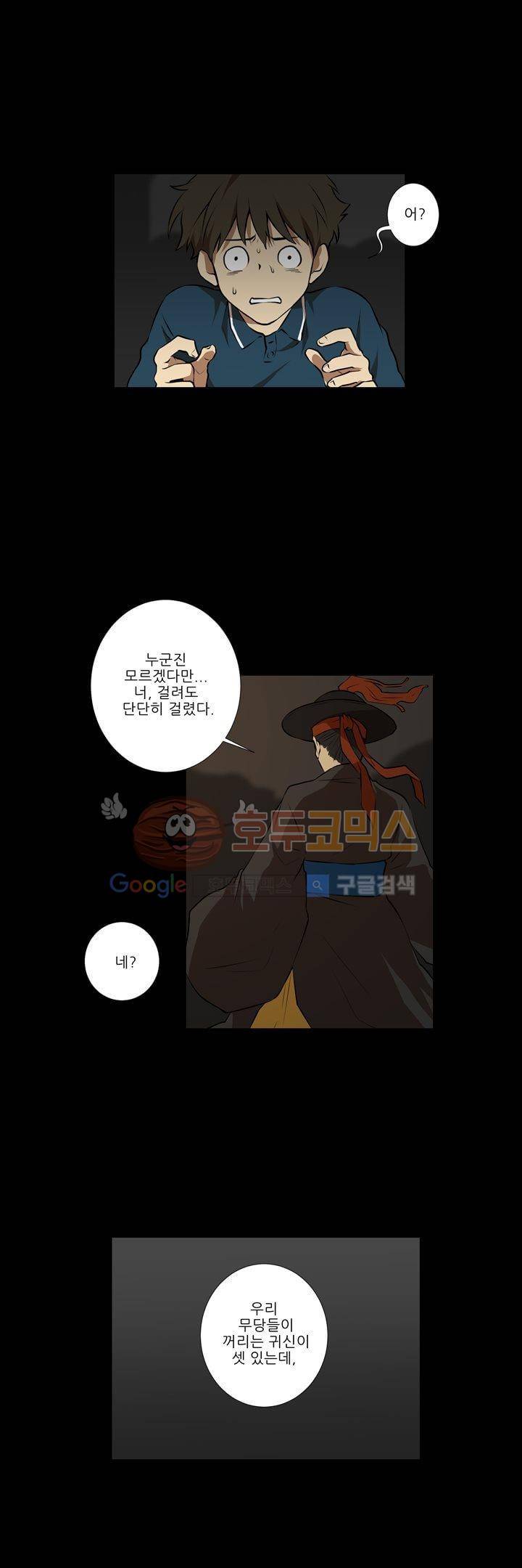 기똥찬 우리 17화 4