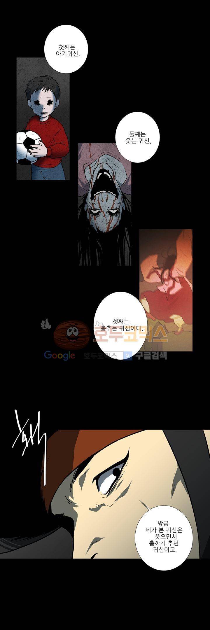 기똥찬 우리 17화 5