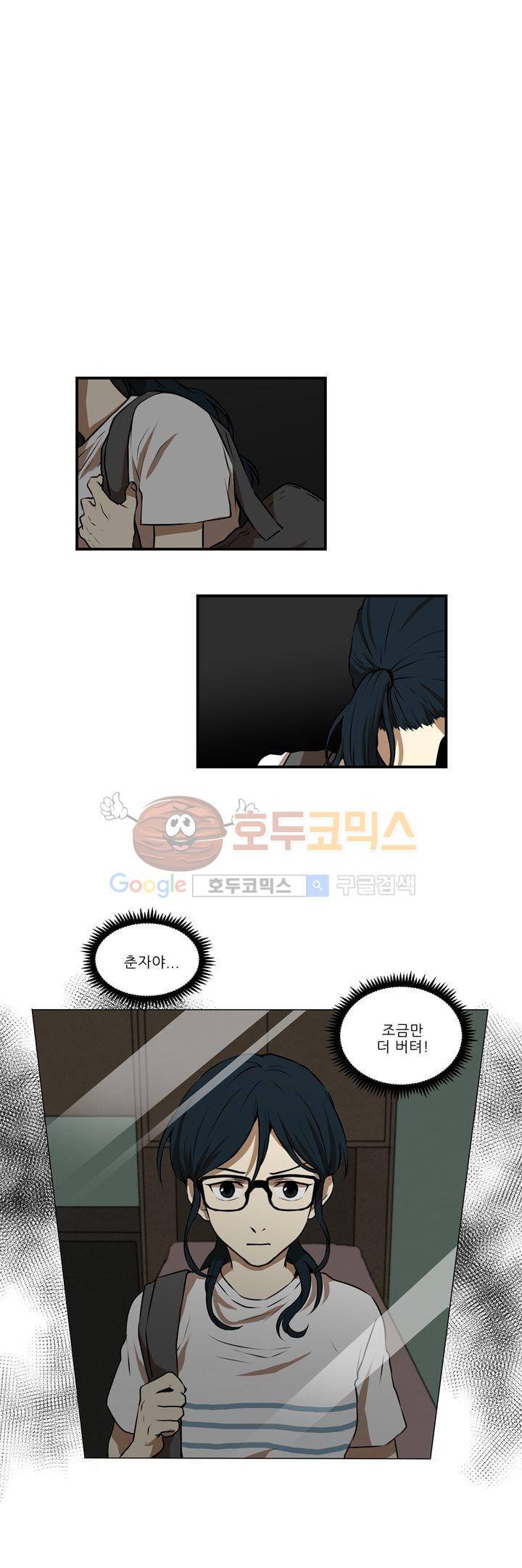 기똥찬 우리 25화 1