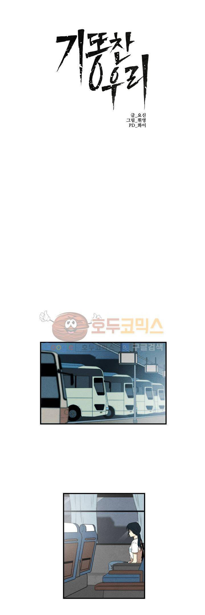 기똥찬 우리 25화 3