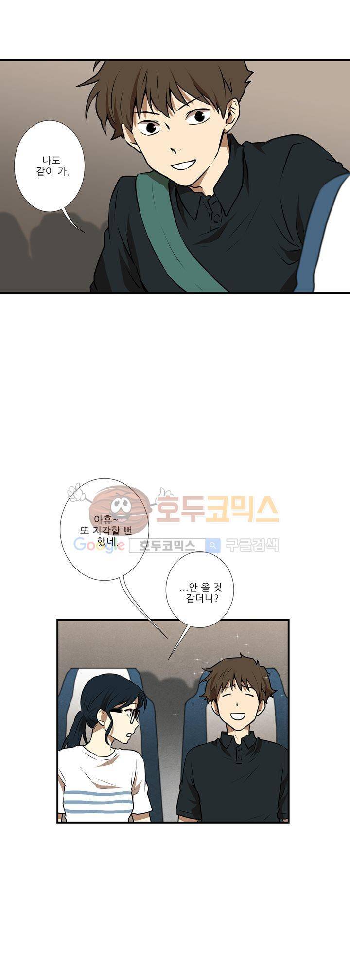 기똥찬 우리 25화 5