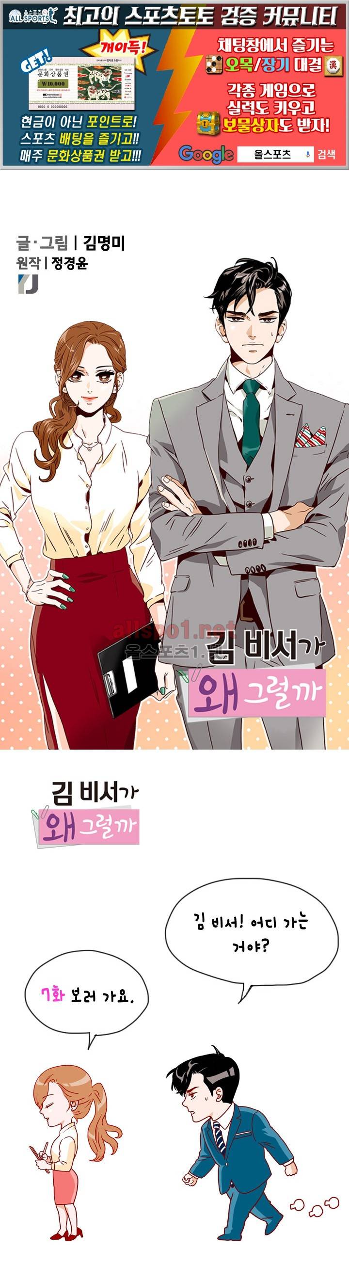 김 비서가 왜 그럴까 7화 1