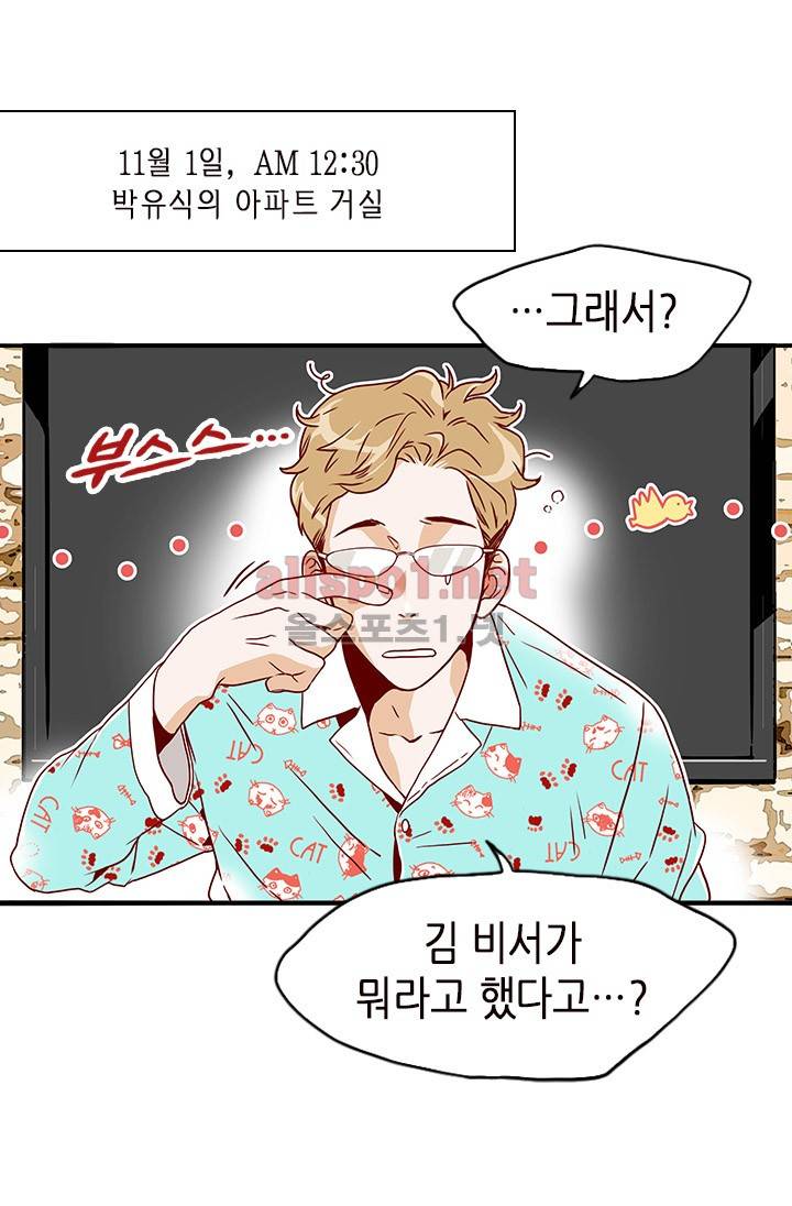 김 비서가 왜 그럴까 7화 2