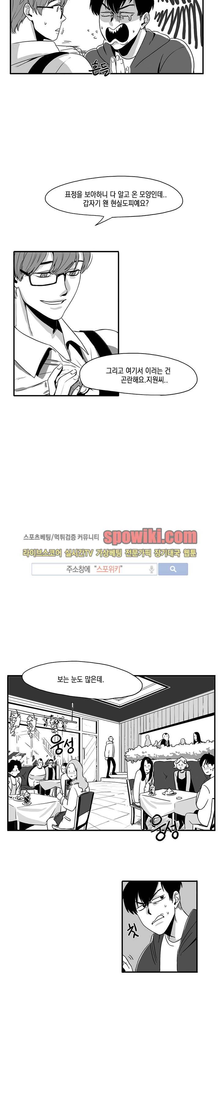 BL 단편선을 부탁해! 밤일을 누가 알아 (중) 9