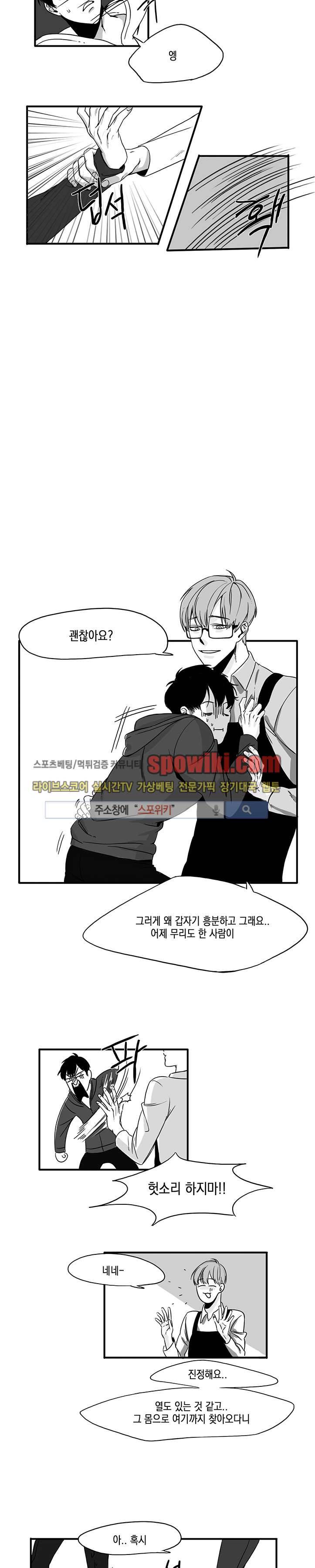 BL 단편선을 부탁해! 밤일을 누가 알아 (중) 11