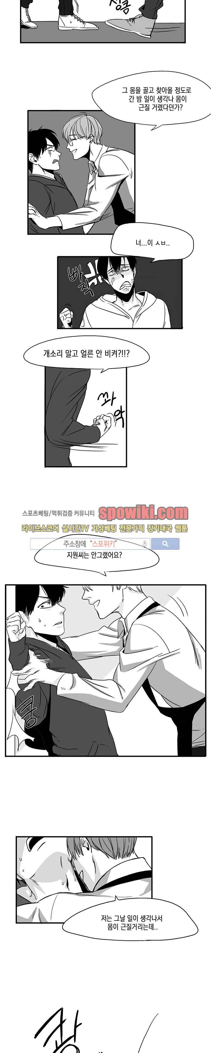 BL 단편선을 부탁해! 밤일을 누가 알아 (중) 12