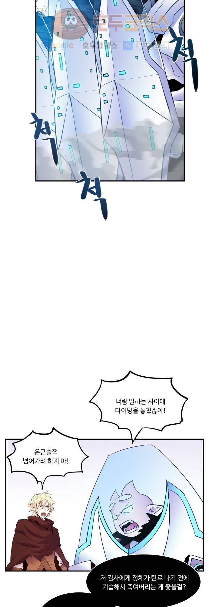 허스크 37화 - 홈, 스윗 홈(6) 8