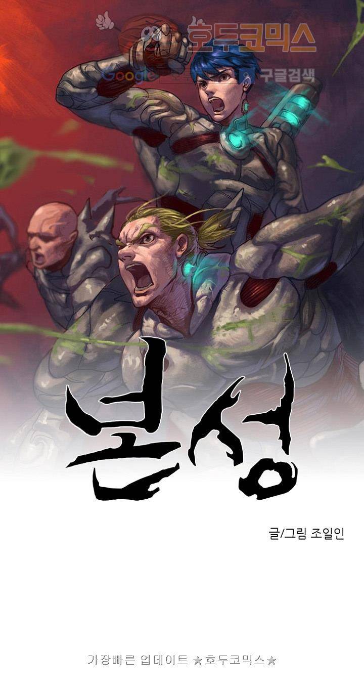 본성 32화 1